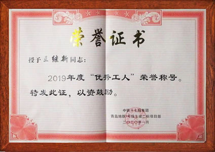 优秀工人荣誉称号(图1)