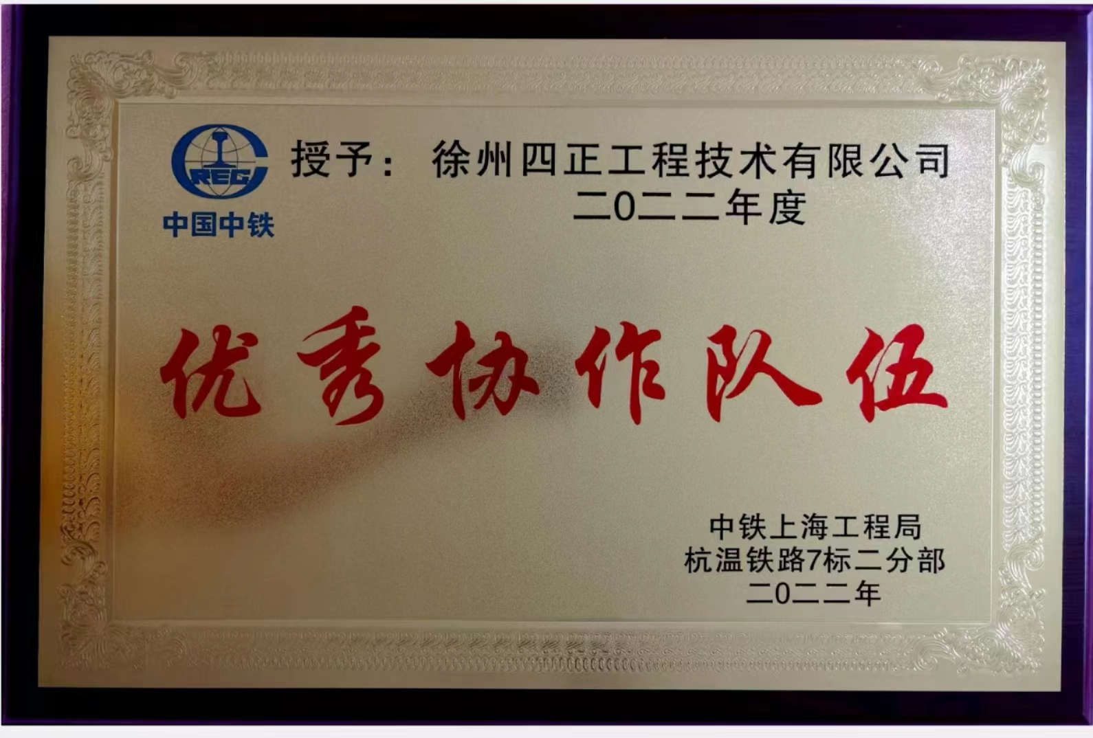 中铁上海工程局杭温铁路7标(图1)