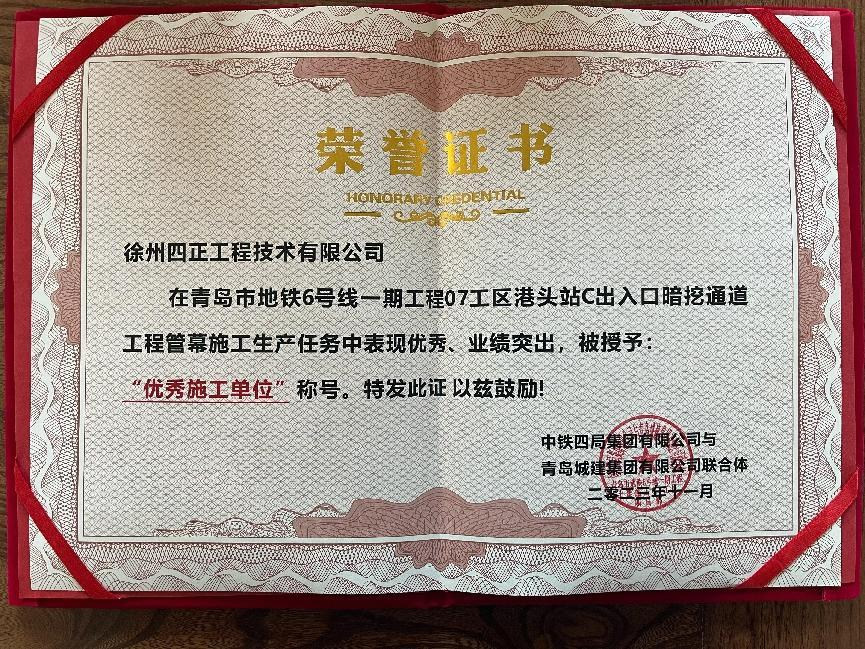 2023年度优秀施工单位(图1)
