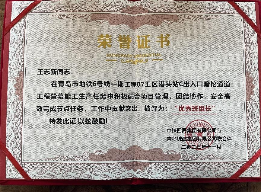 优秀班组长荣誉称号(图1)