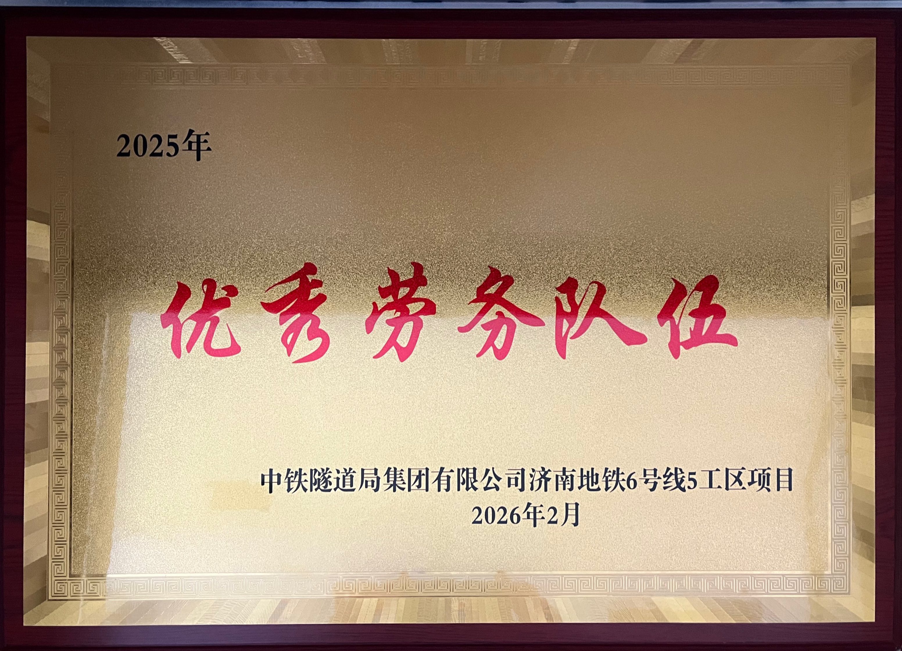 2025年优秀劳务队伍(图1)